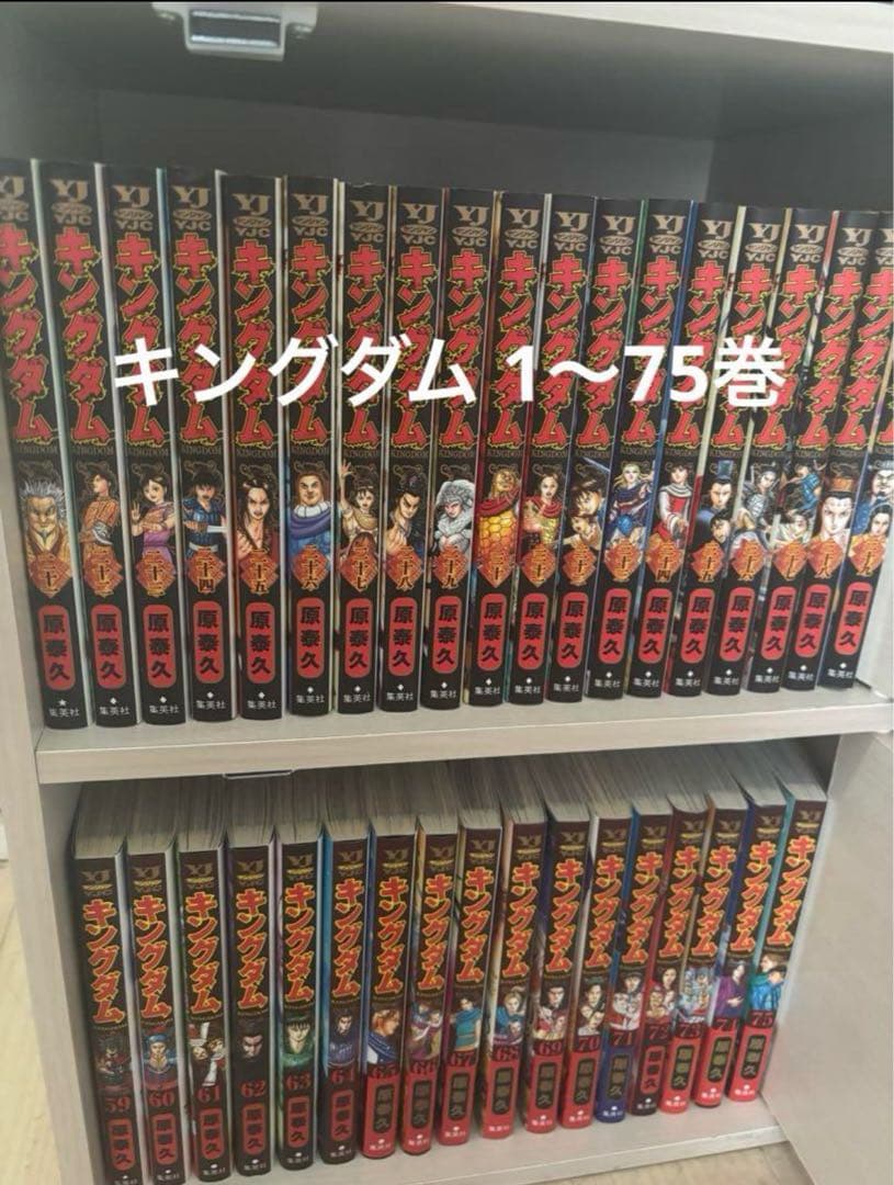 キングダム 全巻セット1～75巻