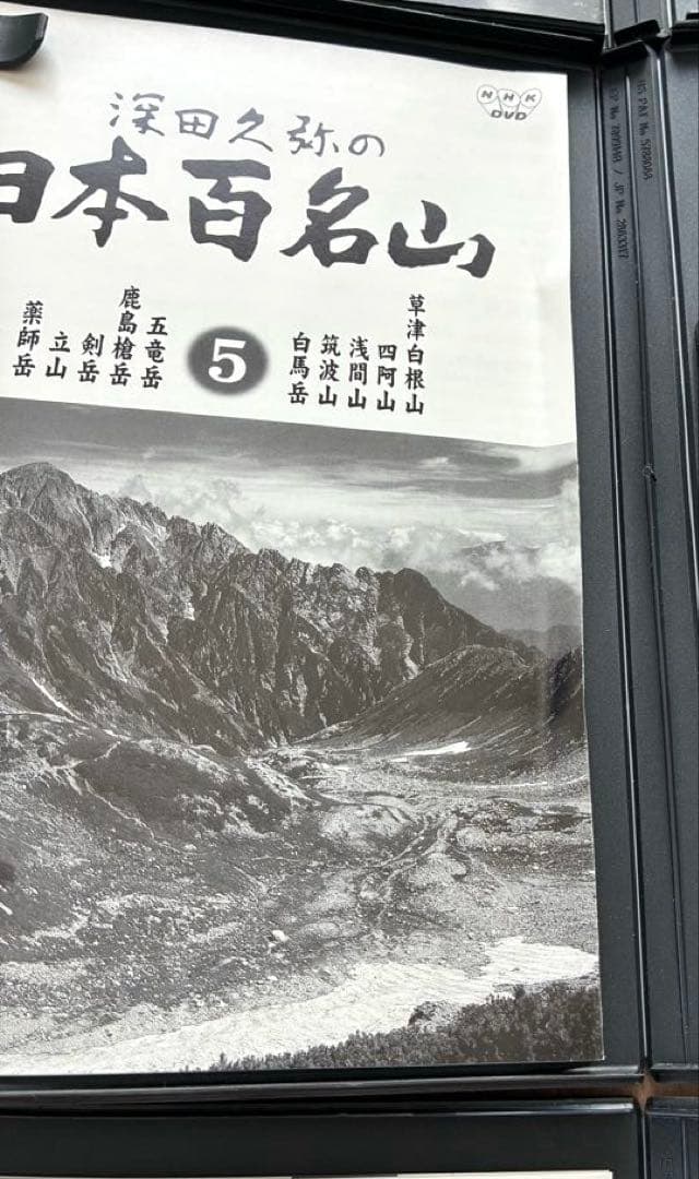 NHK 深田久弥の日本百名山 DVD 10巻セット