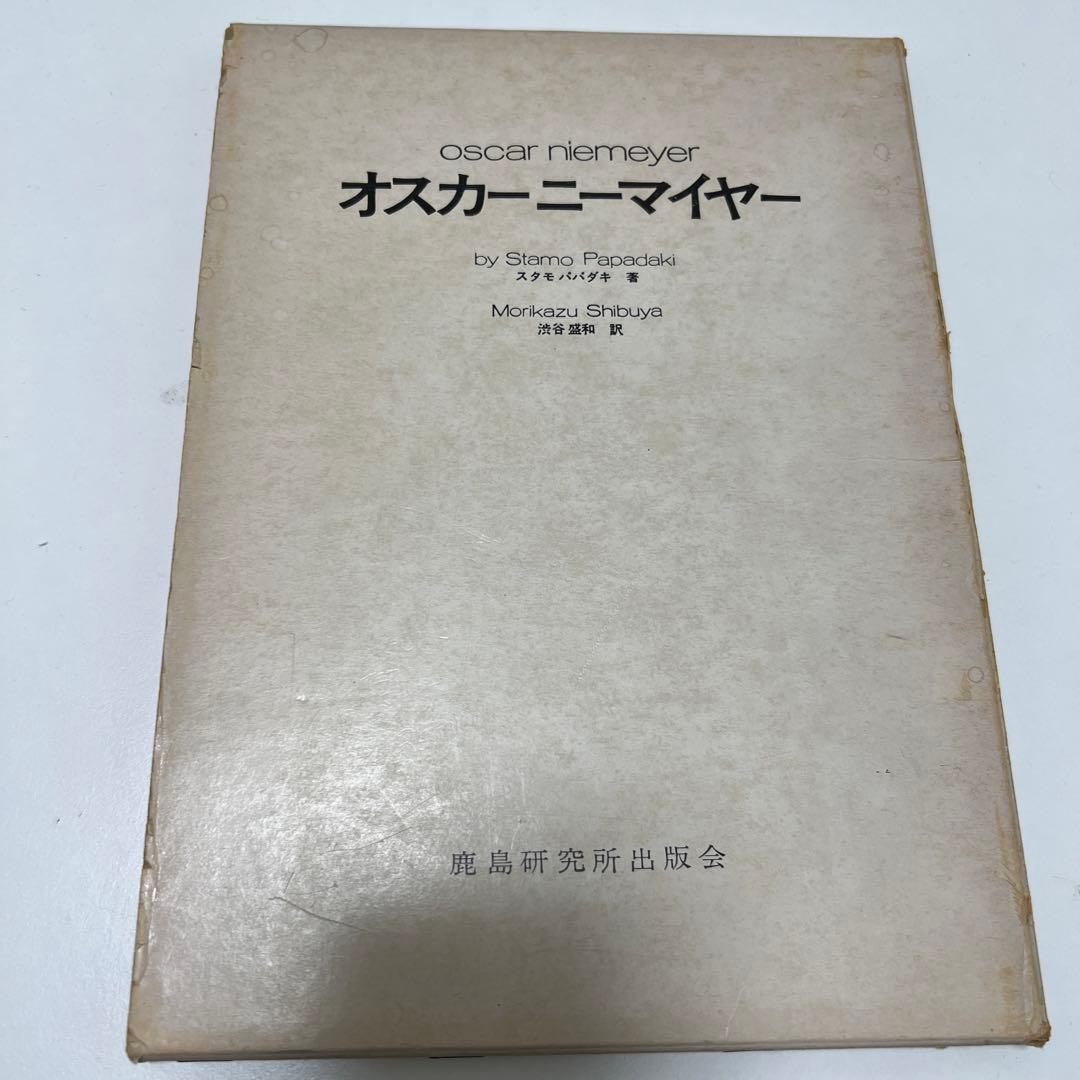 洋書 Oscar Niemeyer by Steno Paoletti