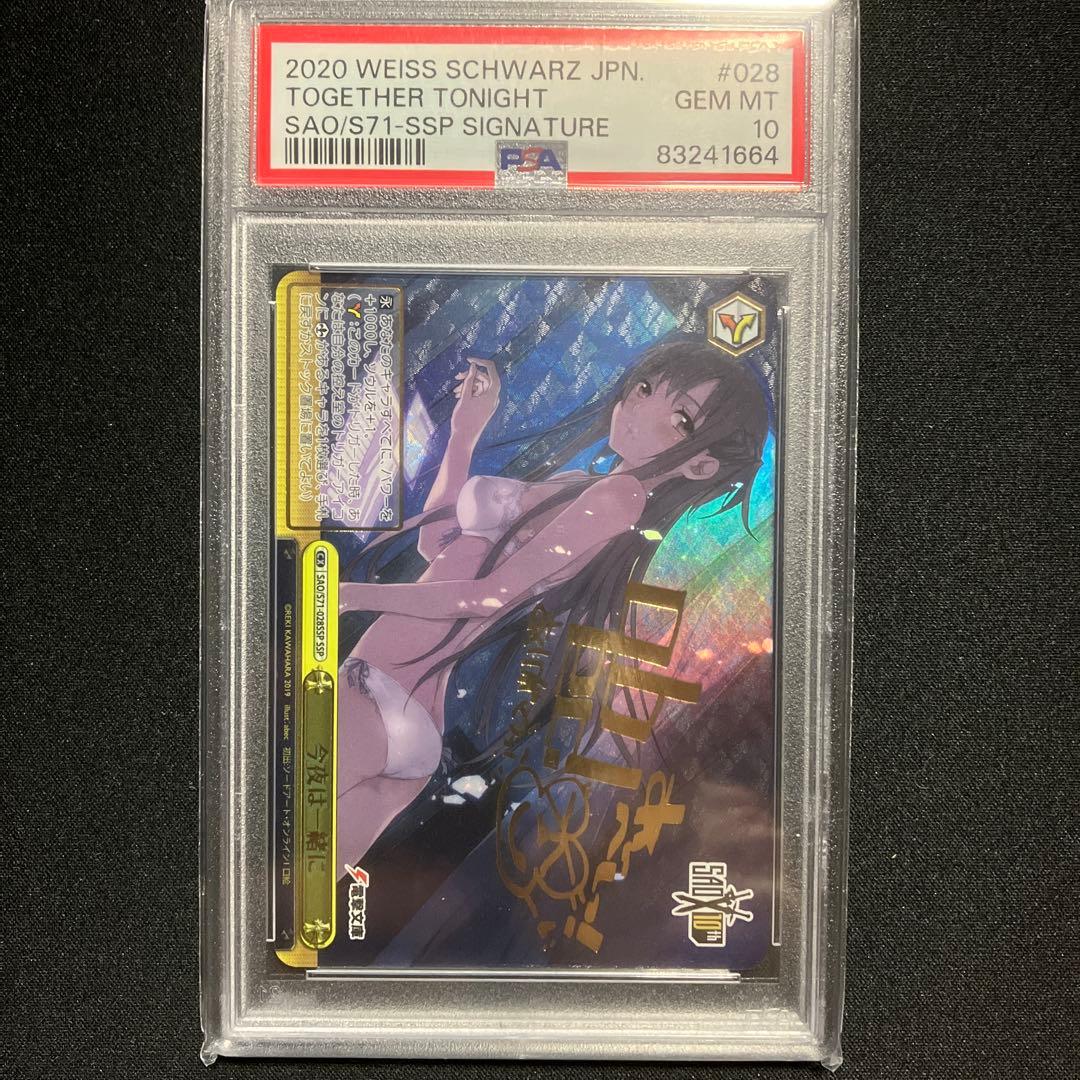 今夜は一緒に SSP ソードアート・オンライン アスナ サイン入りPSA10