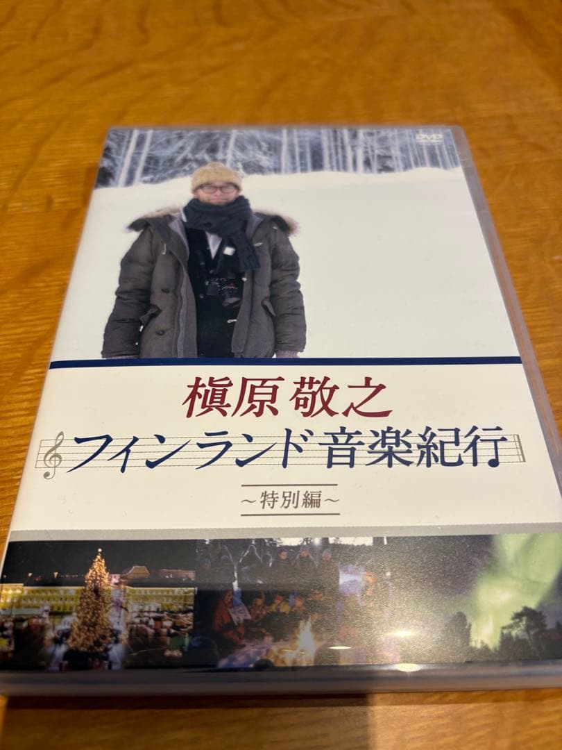 槇原敬之 フィンランド音楽紀行 特別編