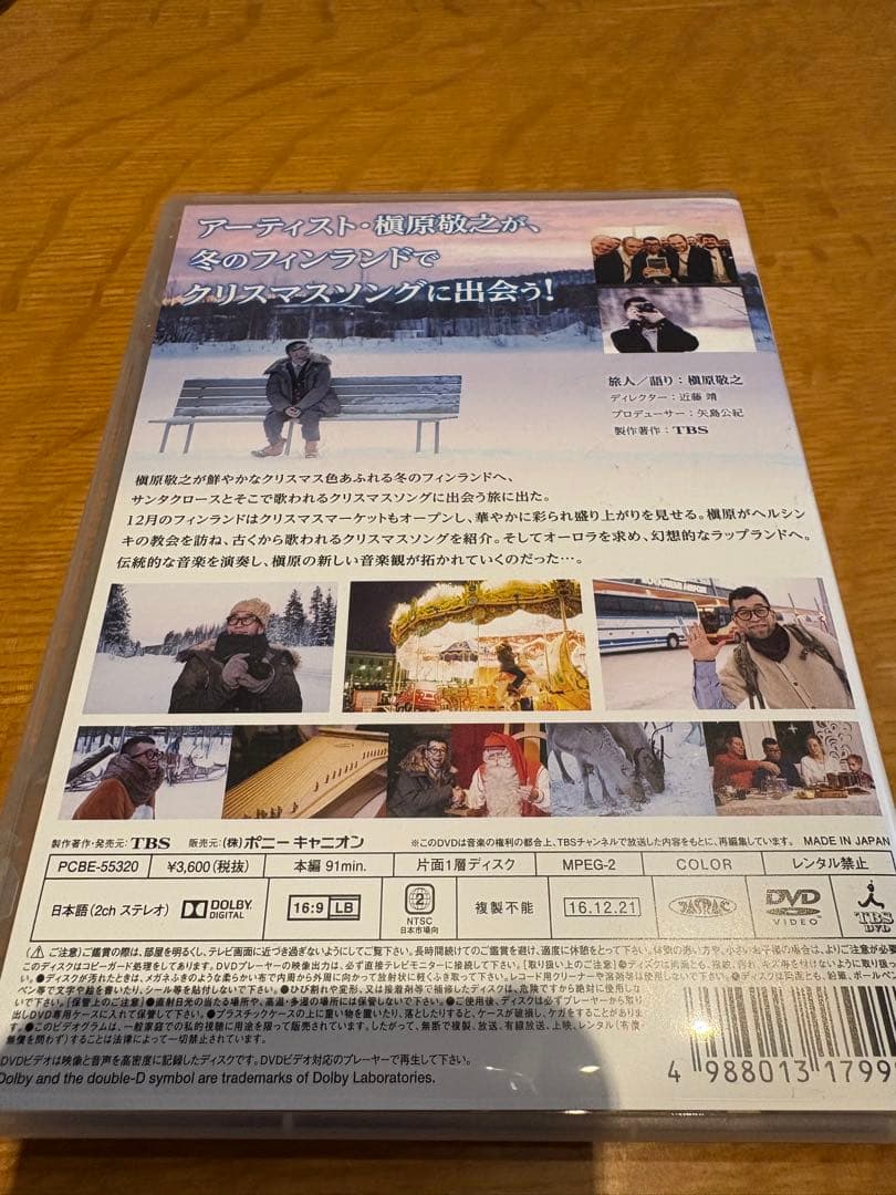 槇原敬之 フィンランド音楽紀行 特別編