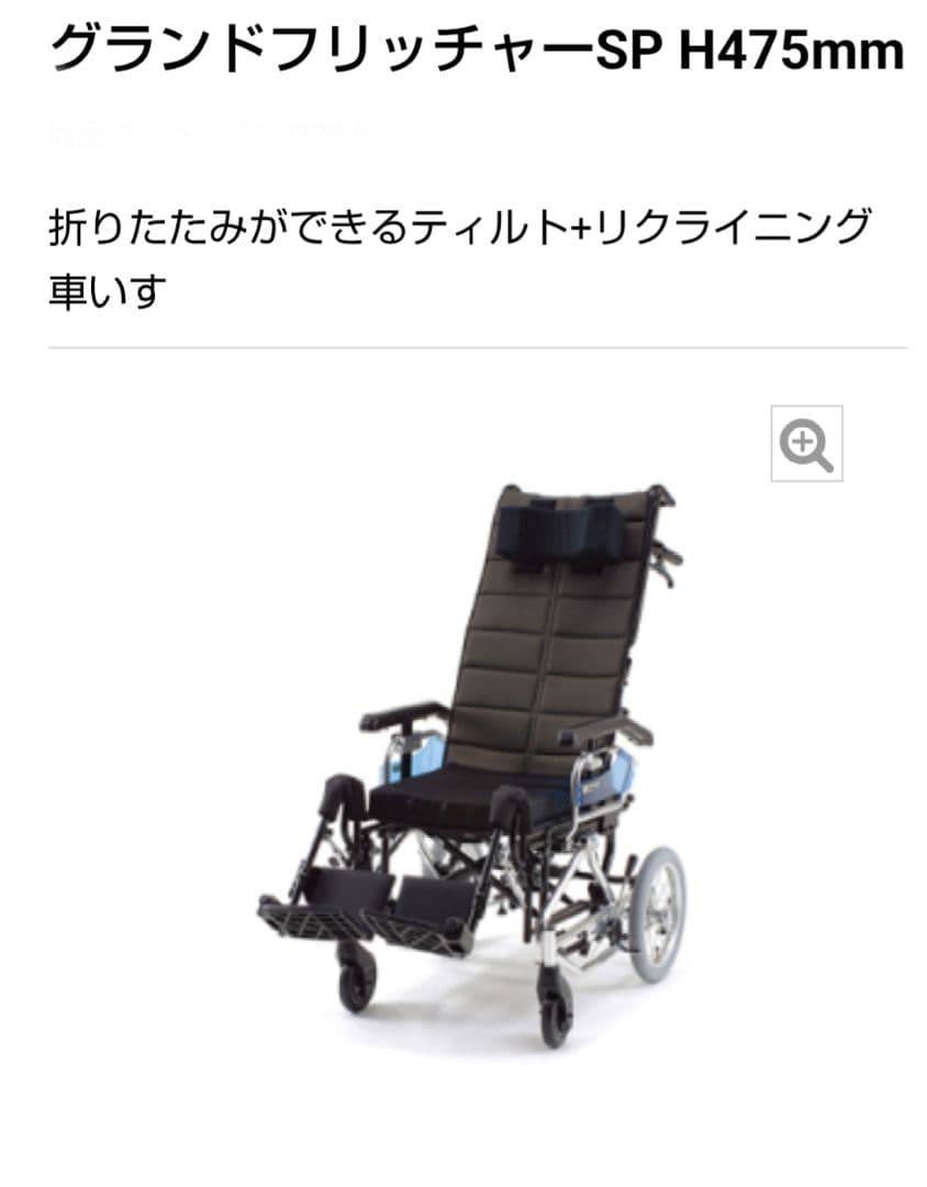 ミキ　グランドフリッチャー　車いす