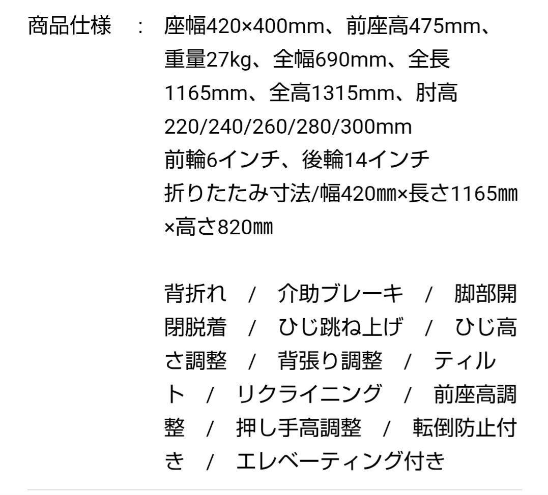 ミキ　グランドフリッチャー　車いす
