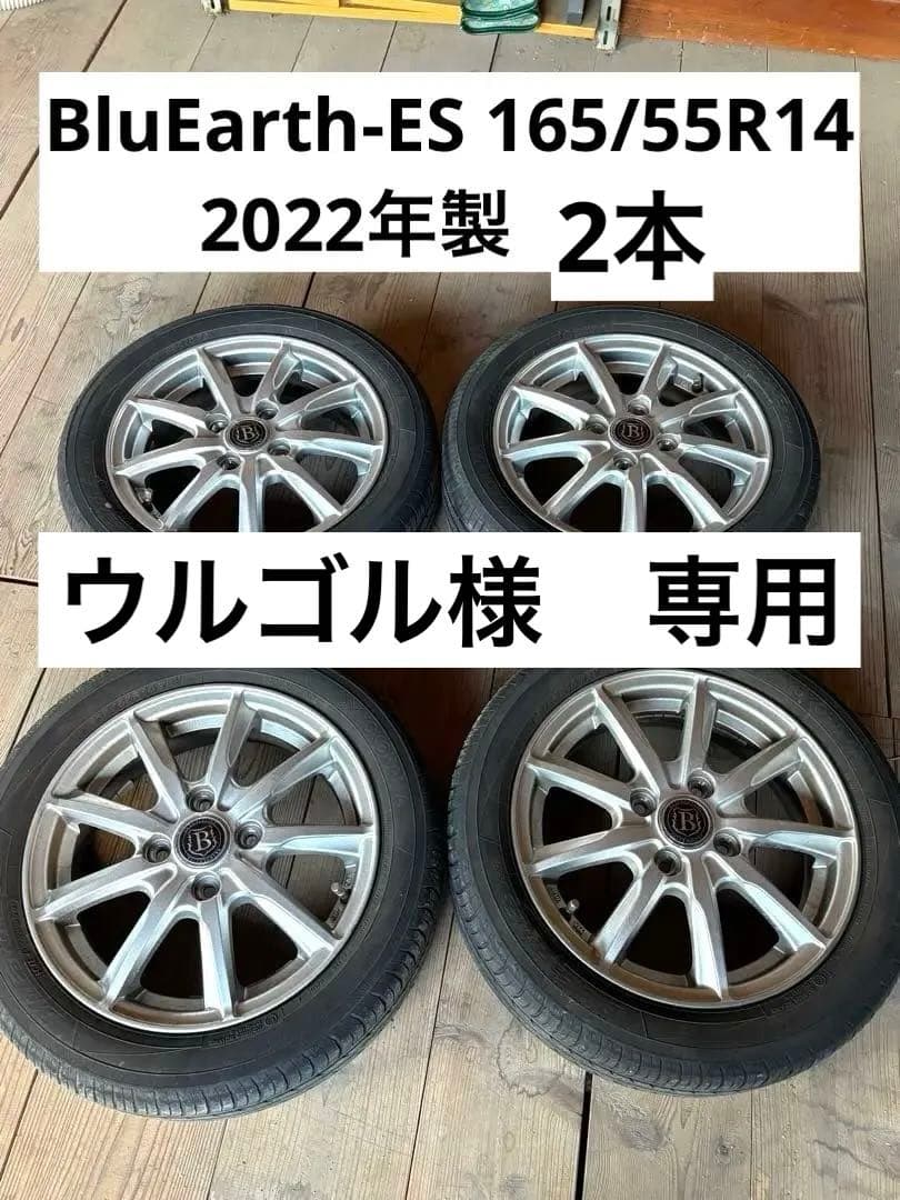 タイヤ・ホイール YOKOHAMA BluEarth-ES 165/55/r14 72V