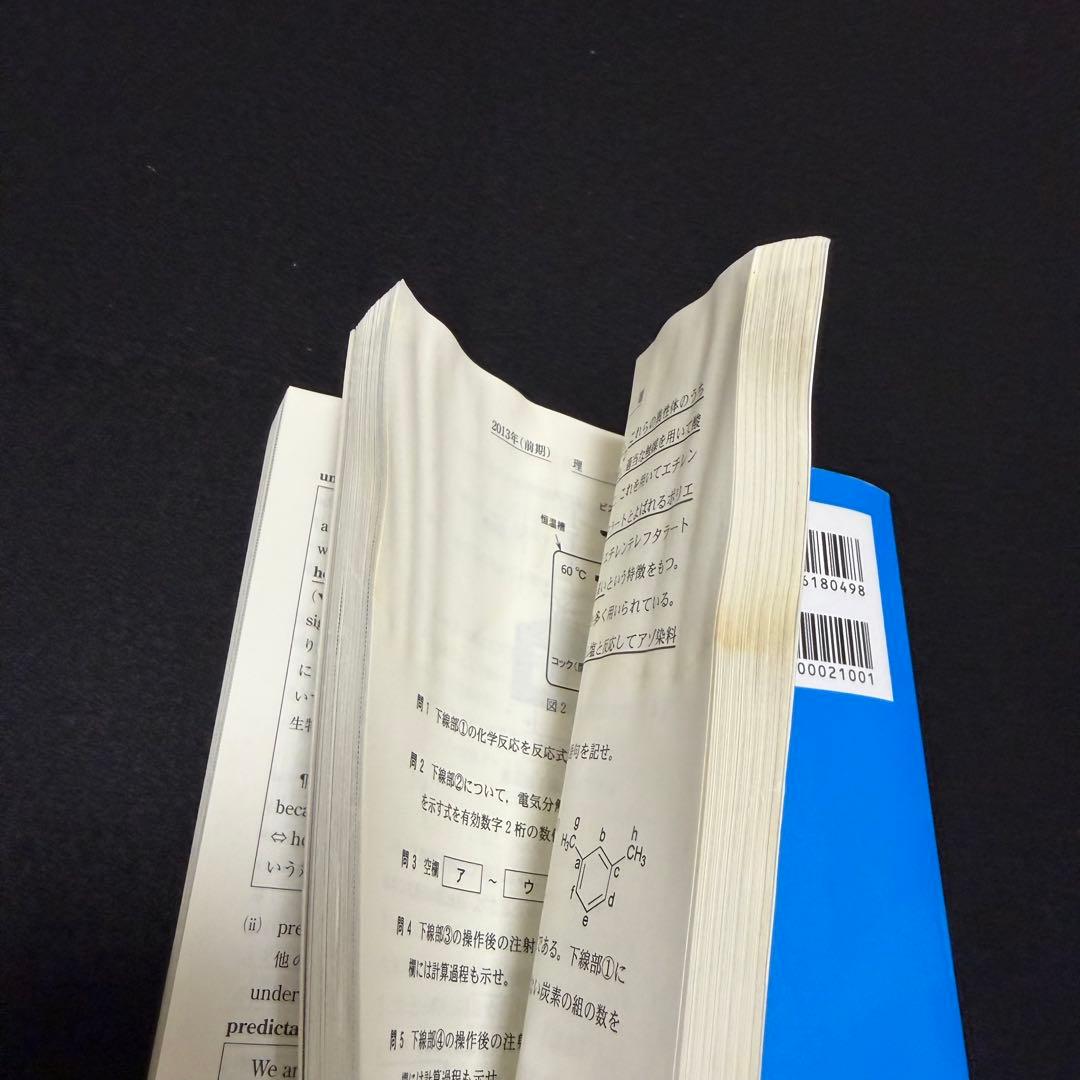 青本　大阪大学　理系　前期日程　1997年～2024年 27年分　駿台予備学校