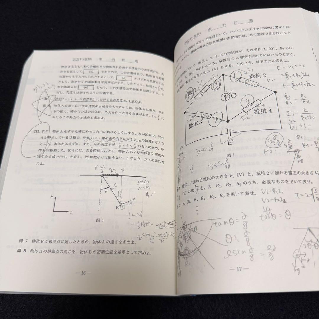 青本　大阪大学　理系　前期日程　1997年～2024年 27年分　駿台予備学校