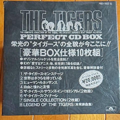 THE TIGERS パーフェクトCDボックス