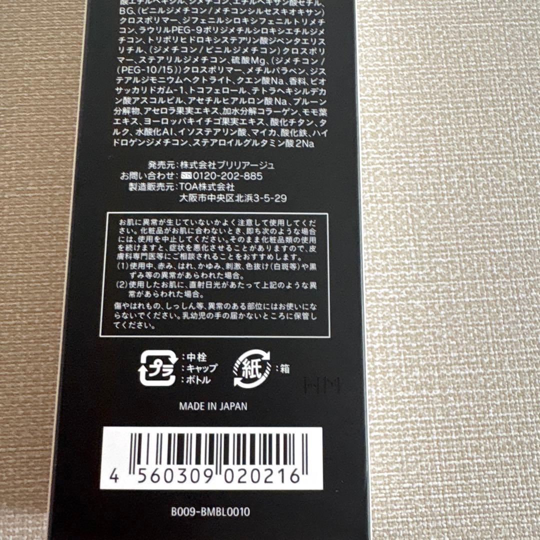 【最新版！未開封】ブリリアージュ　メイクアップベース　化粧下地　増量55g