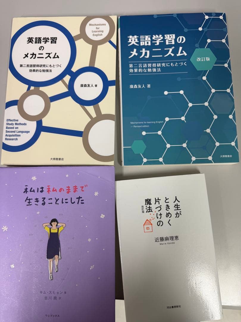 英語学習のメカニズム 佐藤久人 著