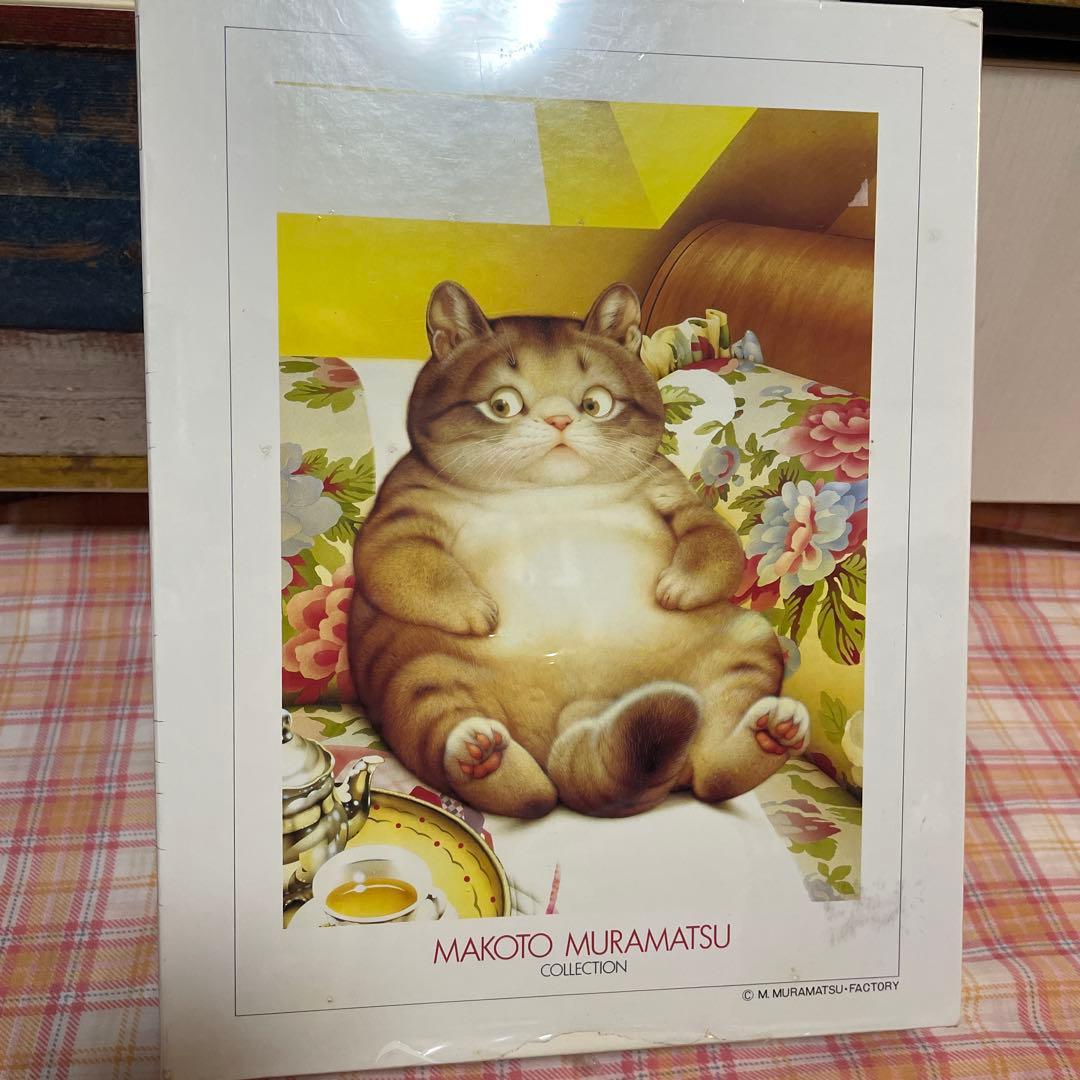 村松誠　ジグソーパズル　パズル　猫　ねこ　アライグマ　３個セット