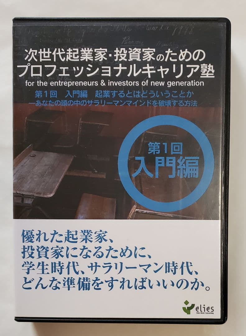 非売品 土井英司 「キャリア・起業塾」 CD 　経営 dvd 赤羽雄二 森岡毅