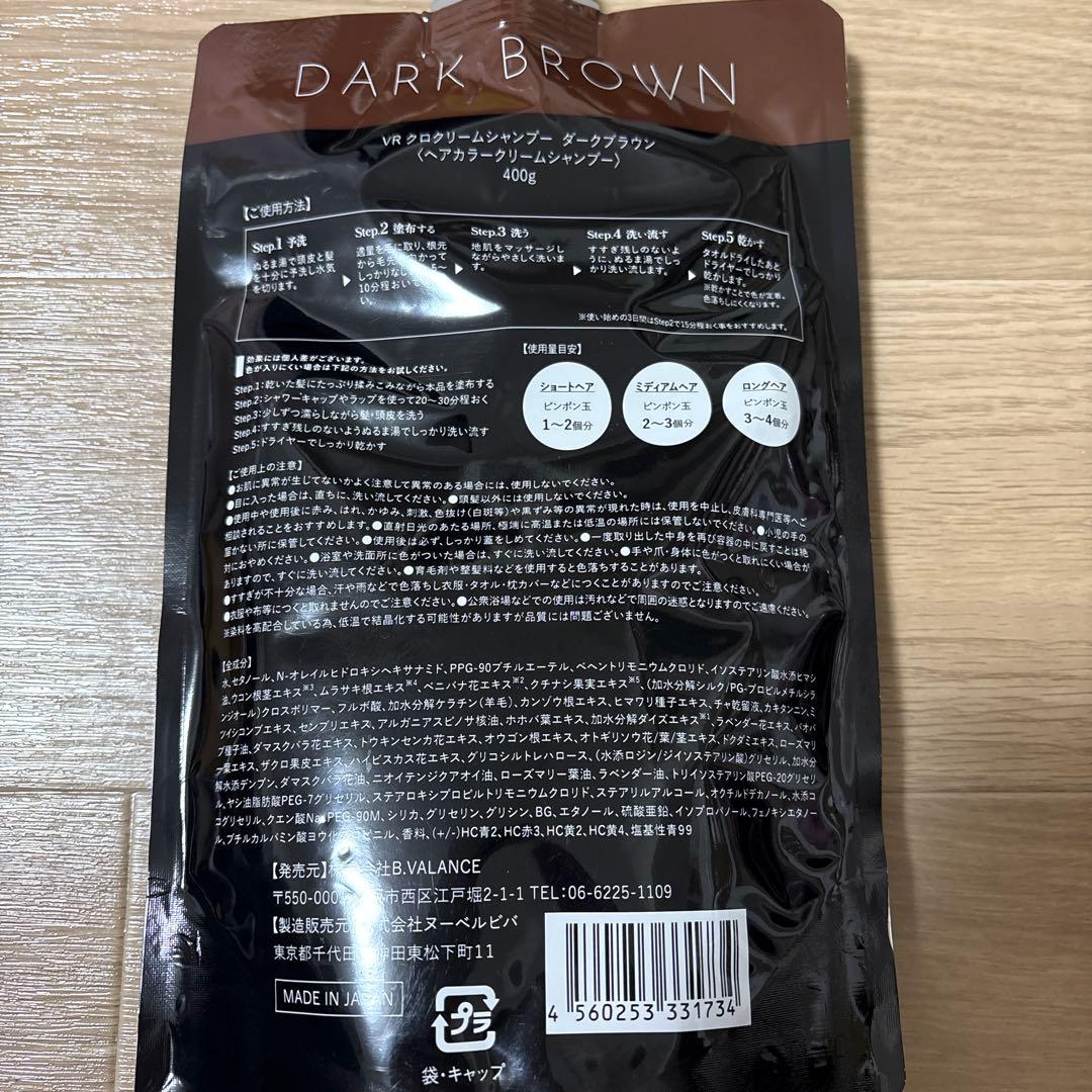 VALANROSE クロクリームシャンプー　ダークブラウン　400g