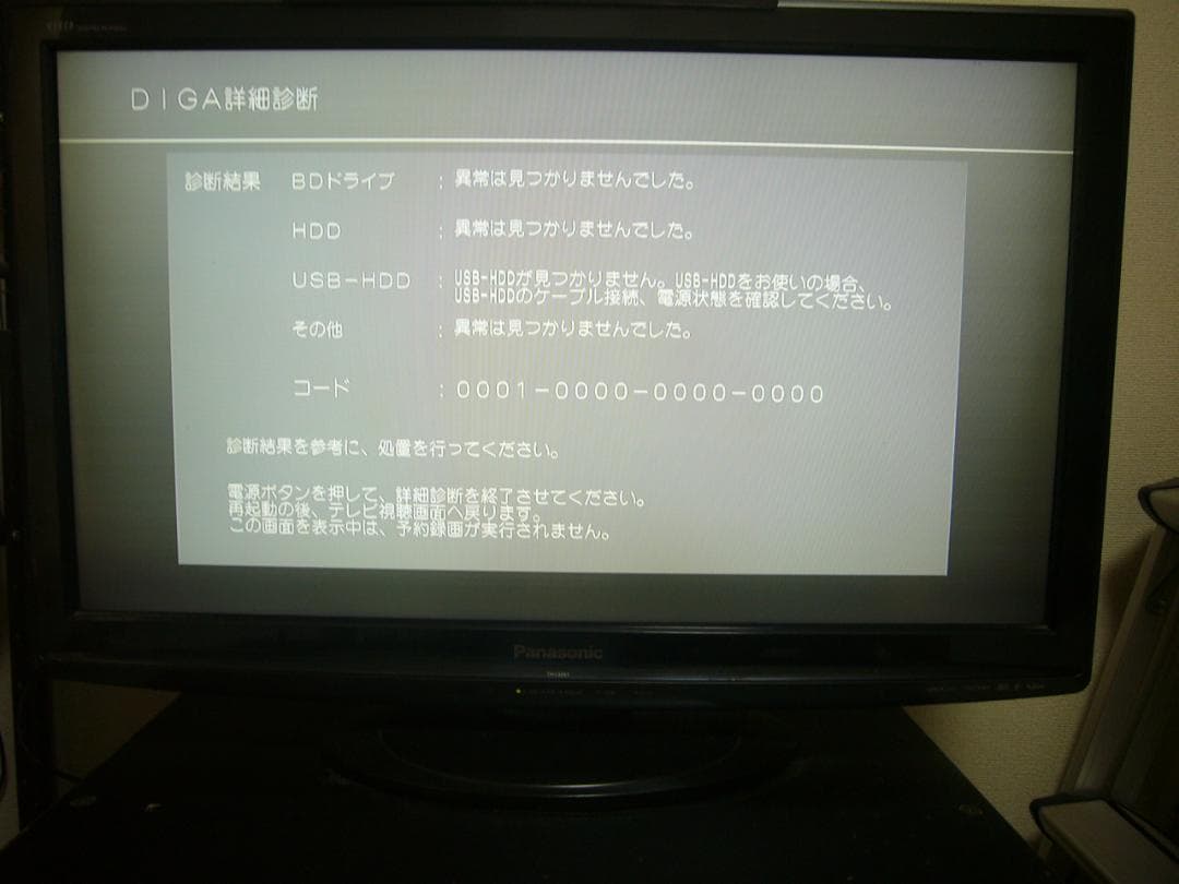 Panasonic ブルーレイディスクレコーダー DMR-BRZ1010 1TB