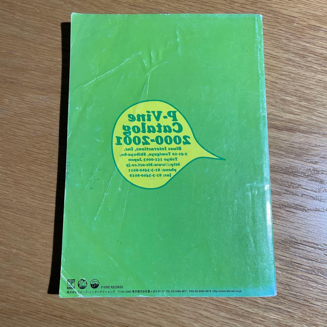 P-VINE RECORDS カタログ 2000–2001