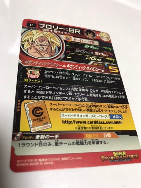 ドラゴンボール ヒーローズ　レア　　劇場版限定　カードダス　ブロリー