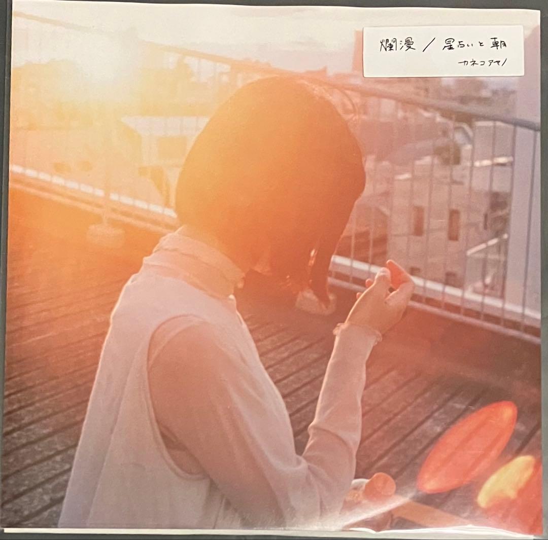 【期間限定出品】カネコアヤノ　燦々／ ALONE／爛漫 3点セット　美品