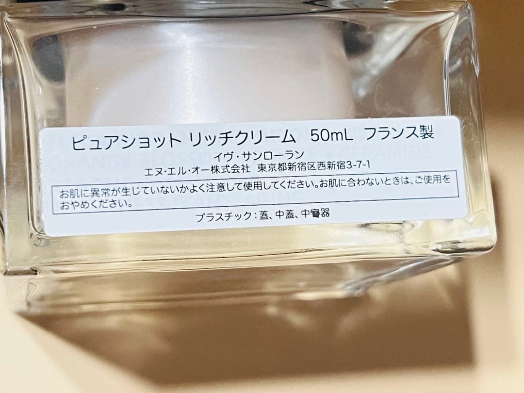 イヴサンローラン ラディアントタッチ ピュアショットリッチクリーム 2点セット