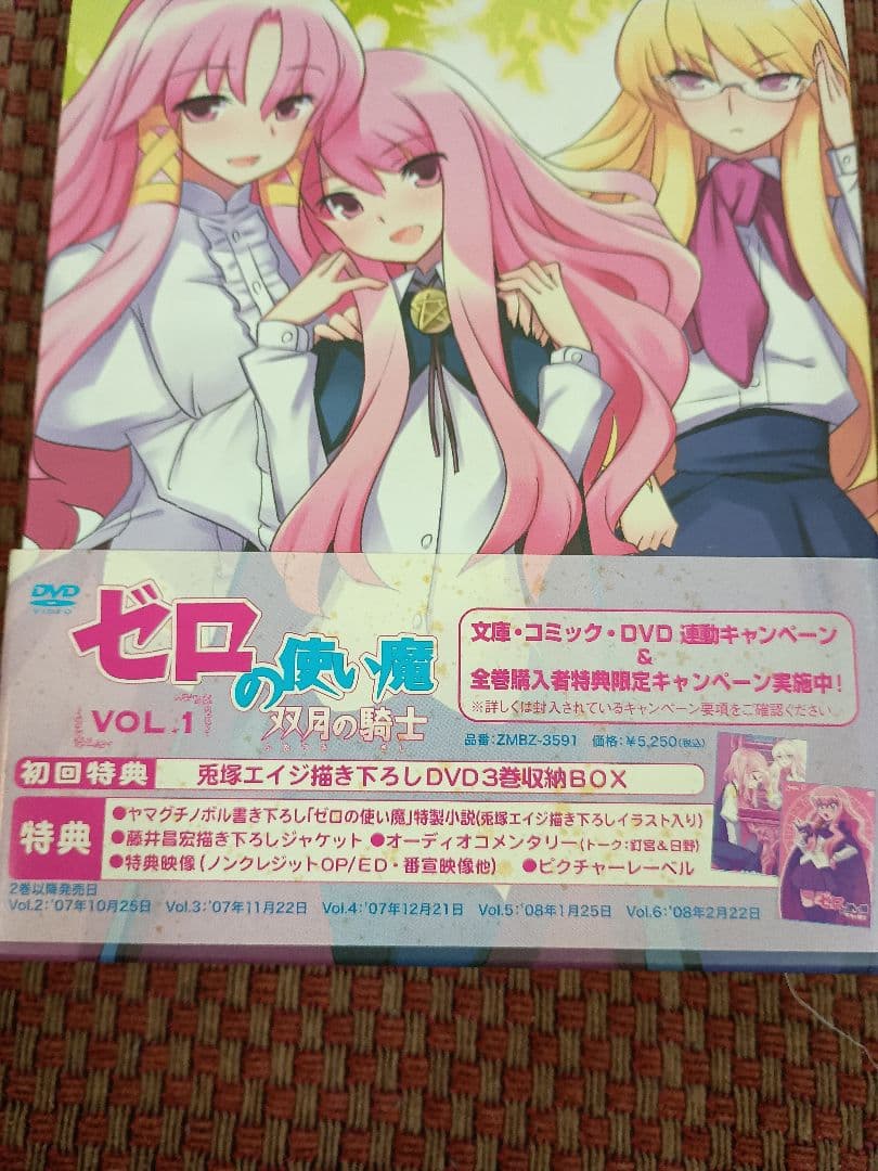 ゼロの使い魔 アニメDVD 1-3期　初回版含むまとめセット