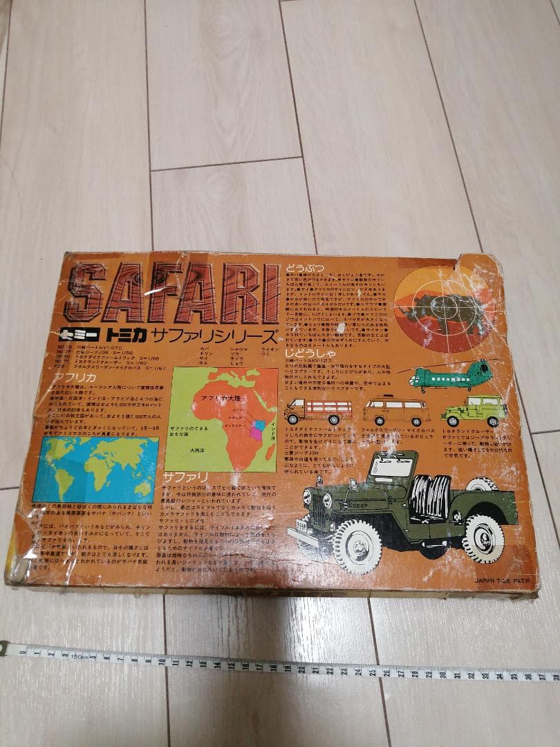 トミカ　サファリシリーズ