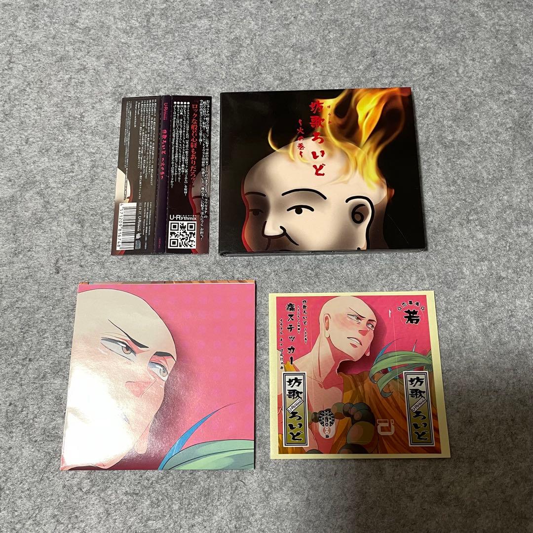 【セル版】坊歌ろいど （3種類）［CD］