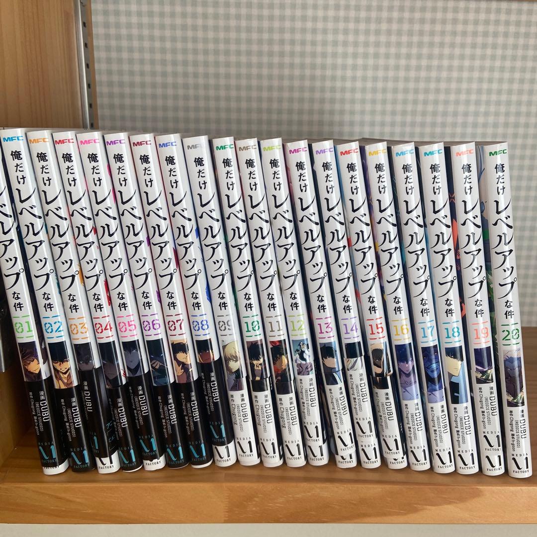 俺だけレベルアップな件　1〜20巻