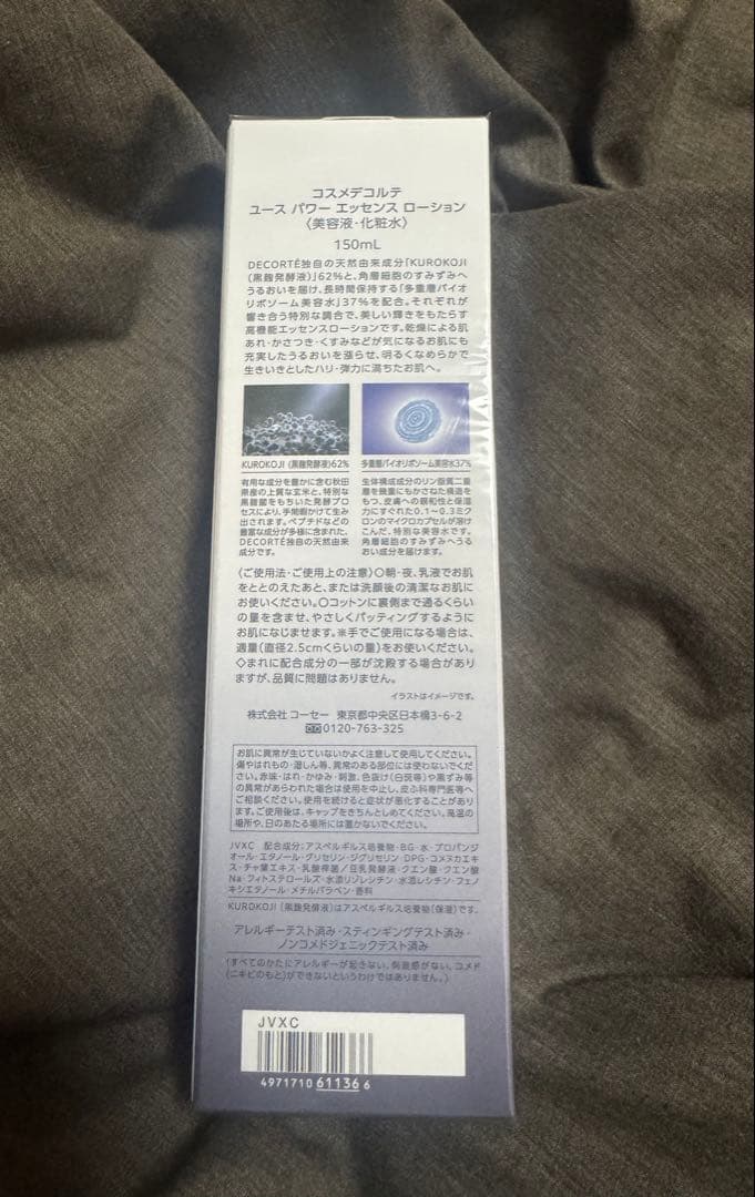 コスメデコルテ ユース パワーエッセンスローション