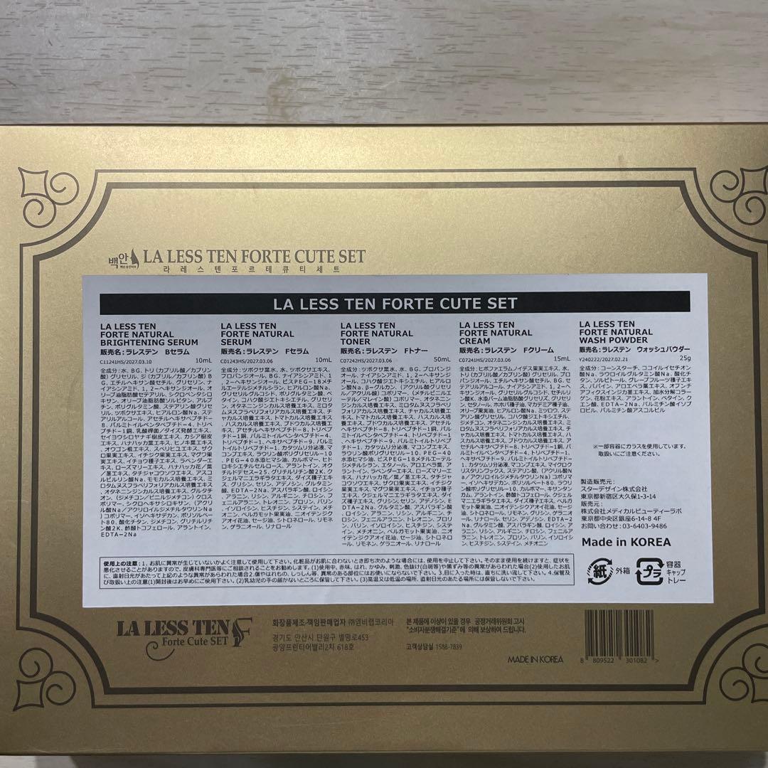 LA LESS TEN フォルテキュートセット