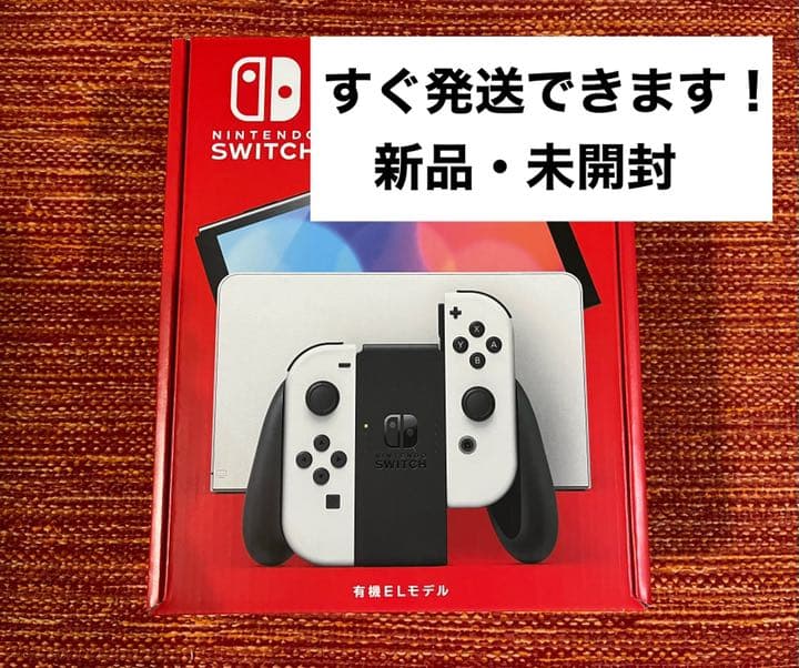 【すぐ発送】新品 Nintendo Switch (有機ELモデル) 本体
