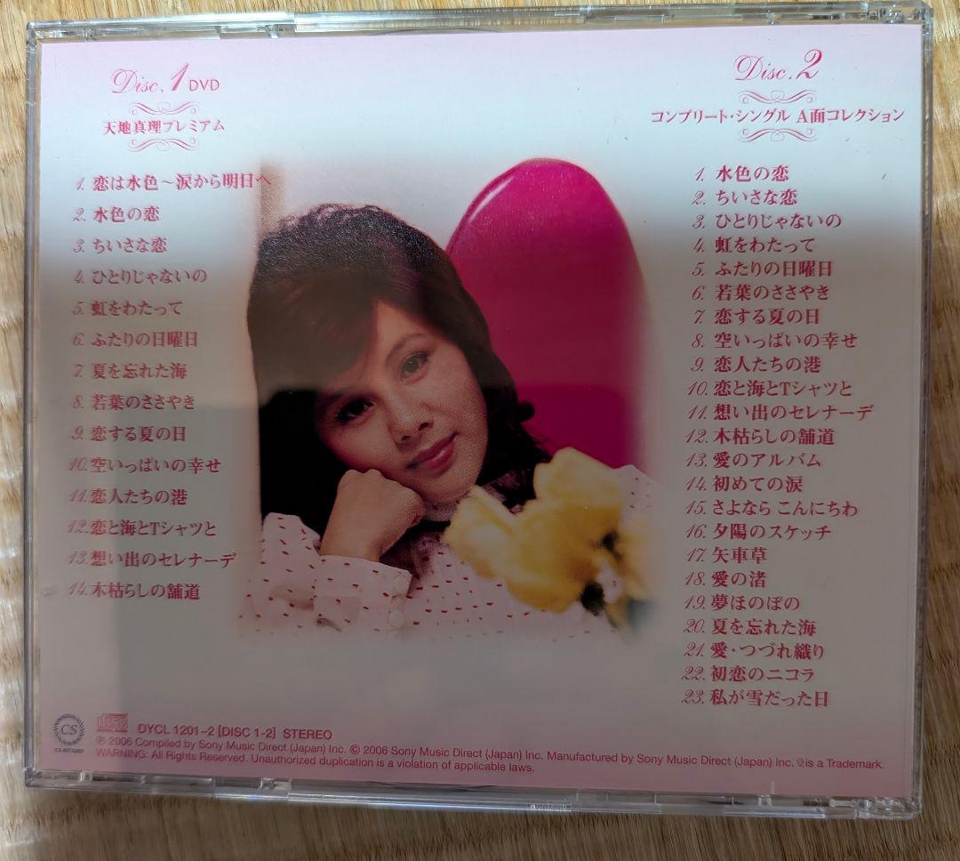 天地真理 プレミアム 6枚組 CD・DVD