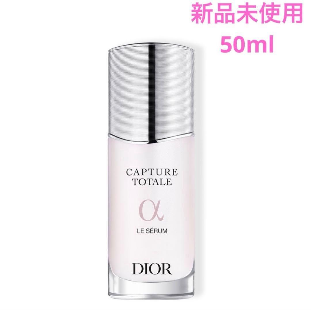 ⭐︎未使用•未開封⭐︎Dior カプチュール トータル ルセラム50ml