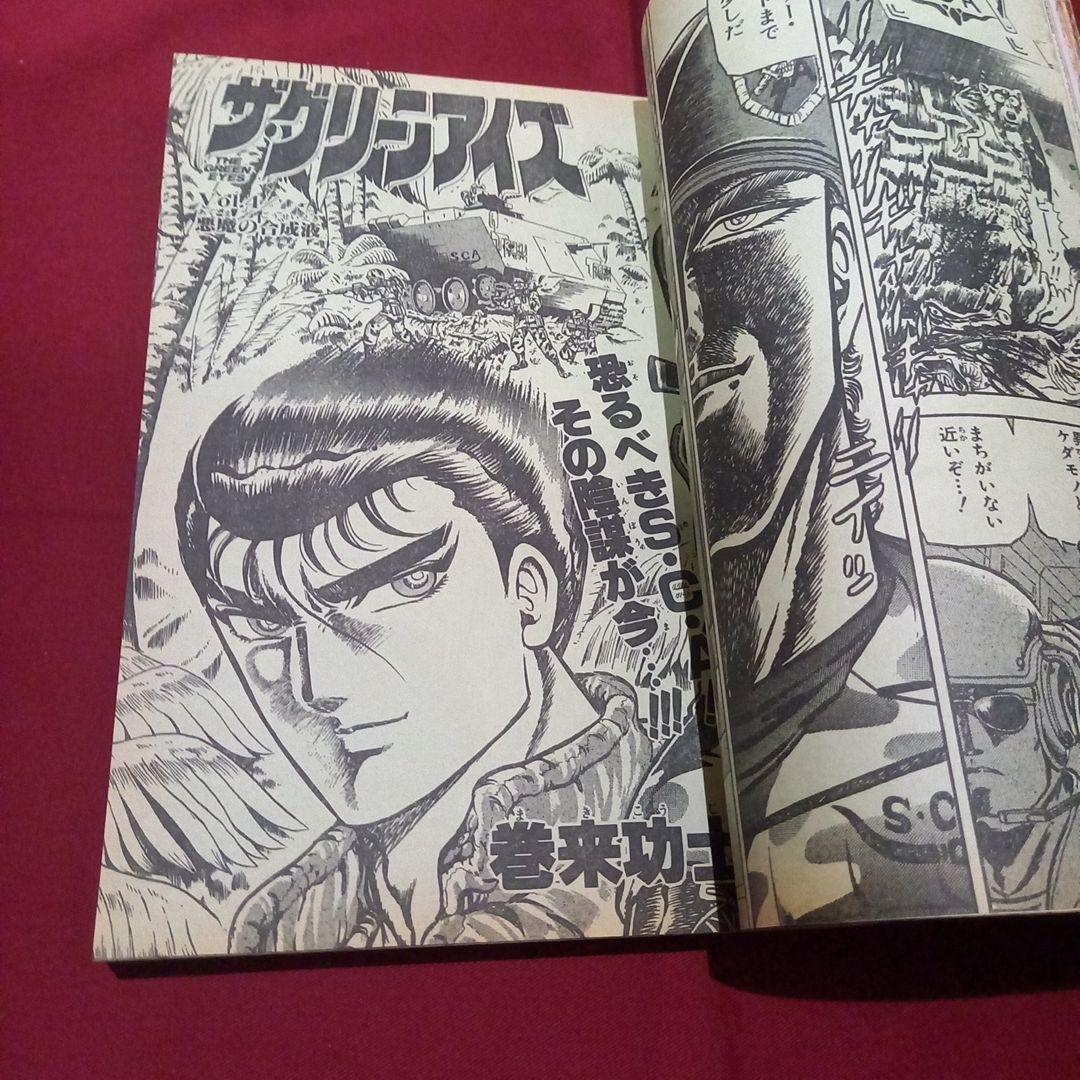 【当時物美品】週刊 少年 ジャンプ 1989年43号 漫画 アニメ