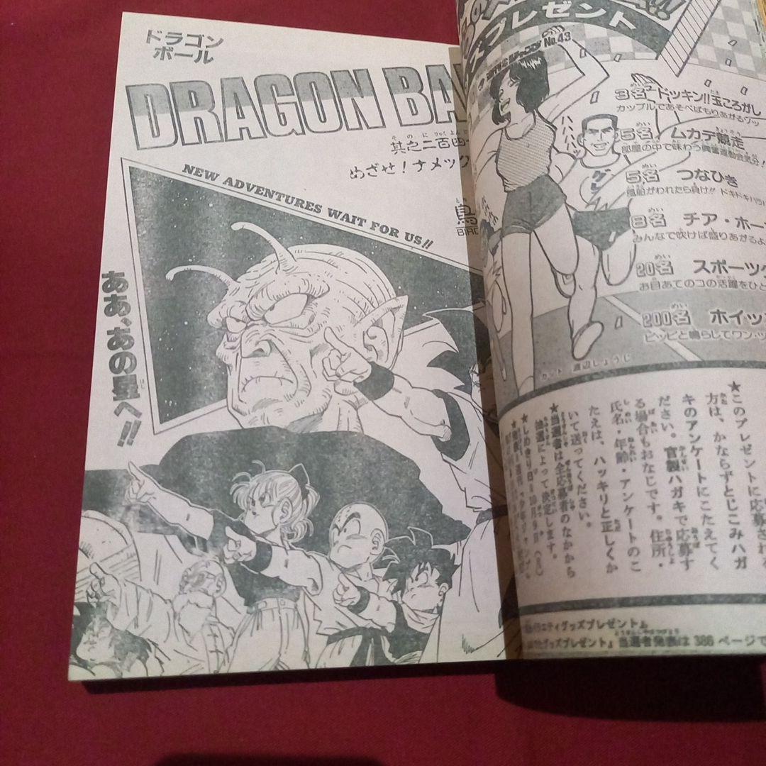 【当時物美品】週刊 少年 ジャンプ 1989年43号 漫画 アニメ