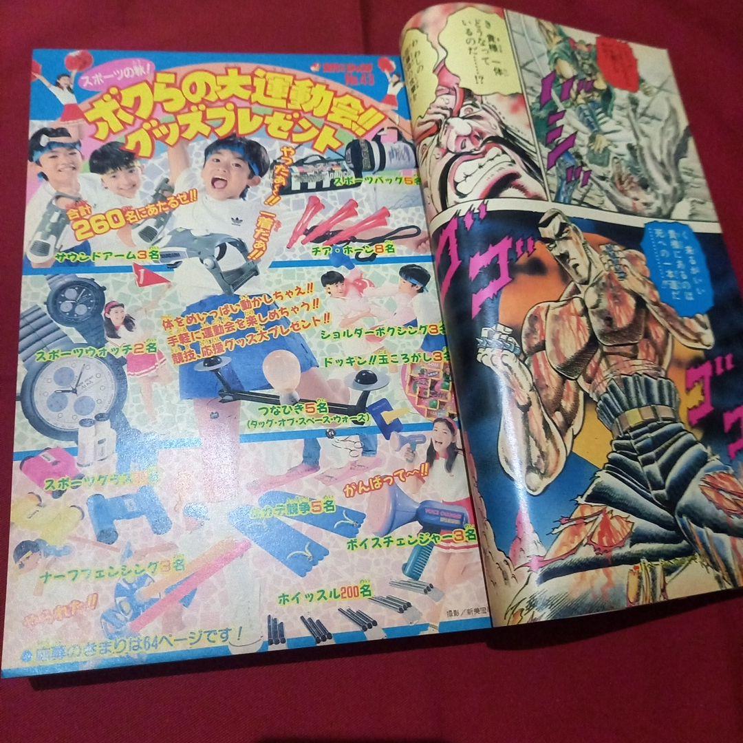【当時物美品】週刊 少年 ジャンプ 1989年43号 漫画 アニメ