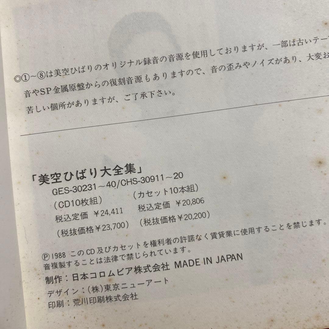 美空ひばり大全集(CD10枚セット)