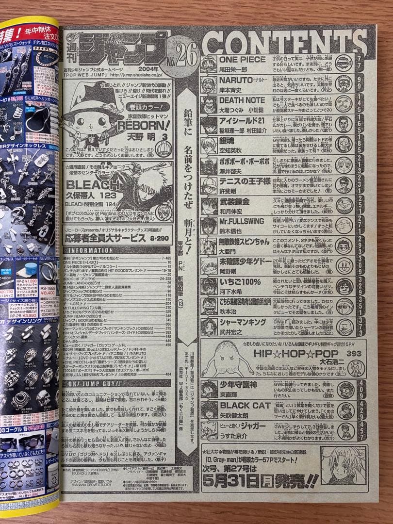 【美品】家庭教師ヒットマン REBORN! 週刊少年ジャンプ 2004年26号