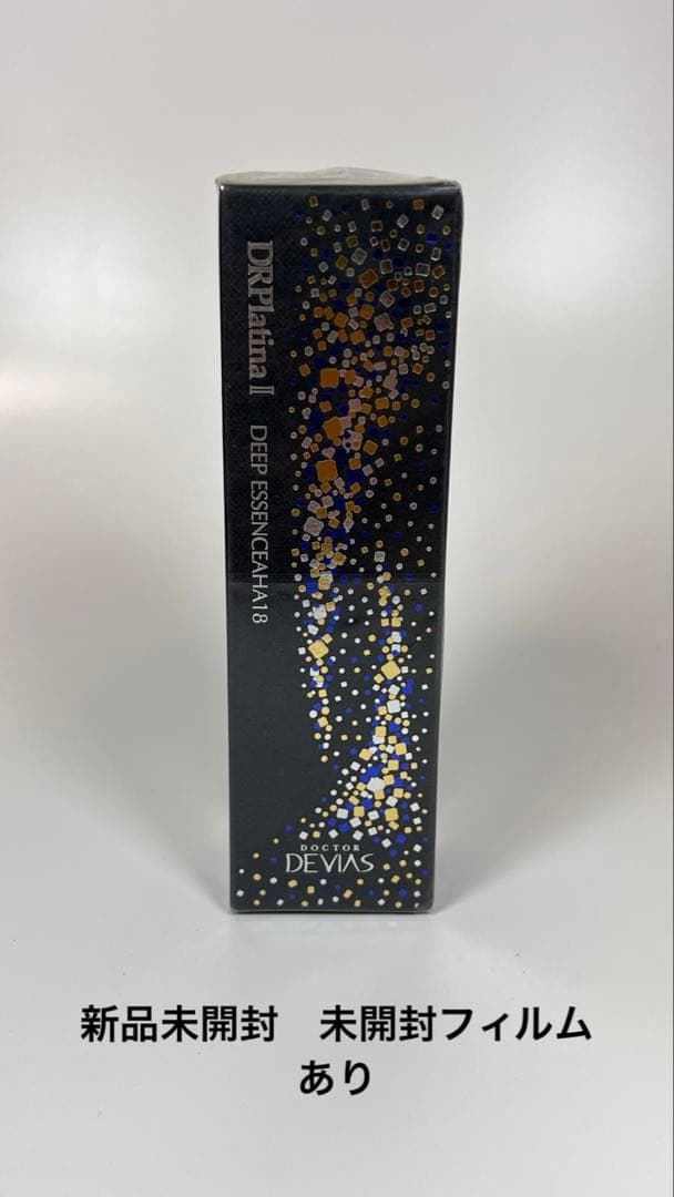 新品未開封DRドクターデヴィアス プラチナ　ディープ　エッセンスAHA18 II