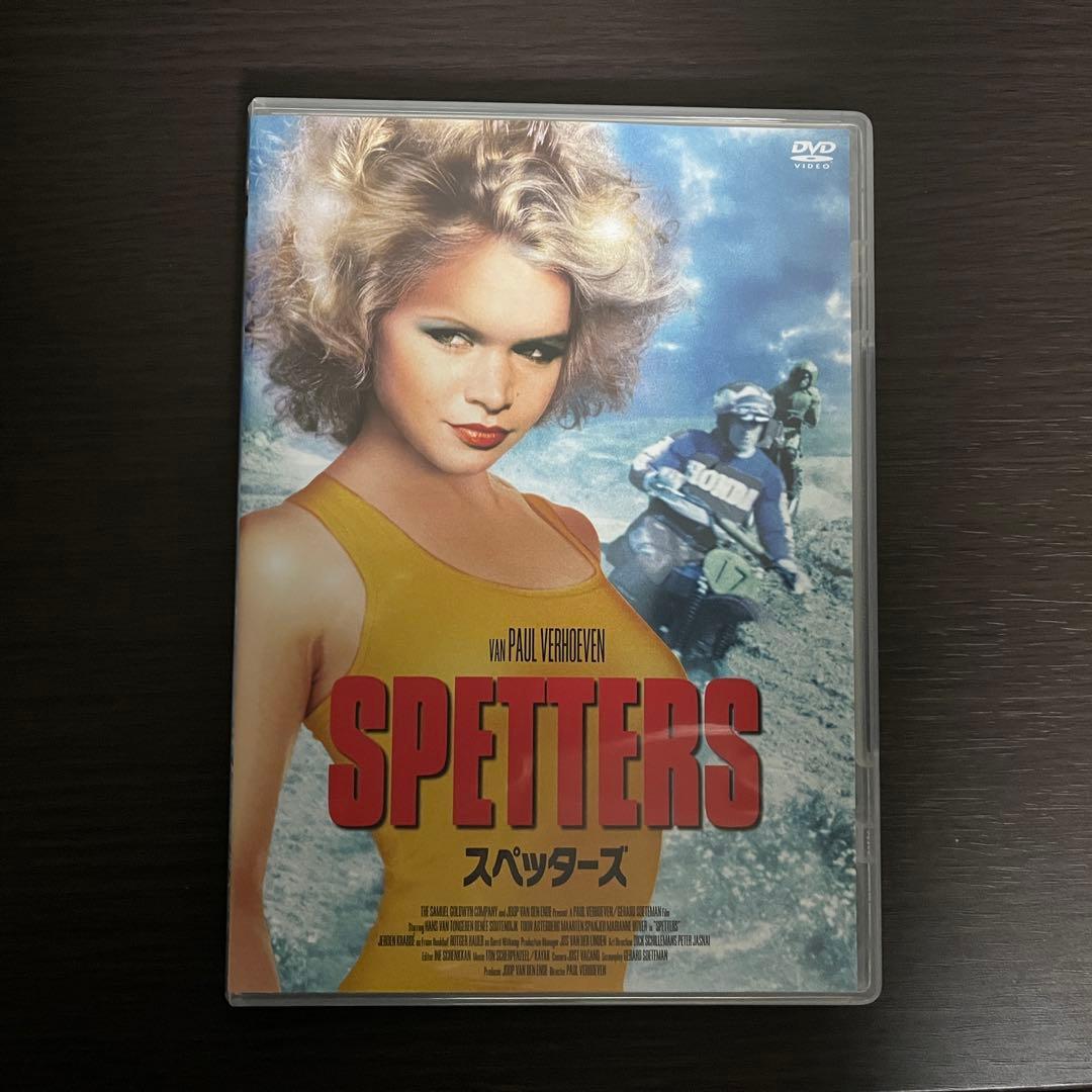 スペッターズ　DVD