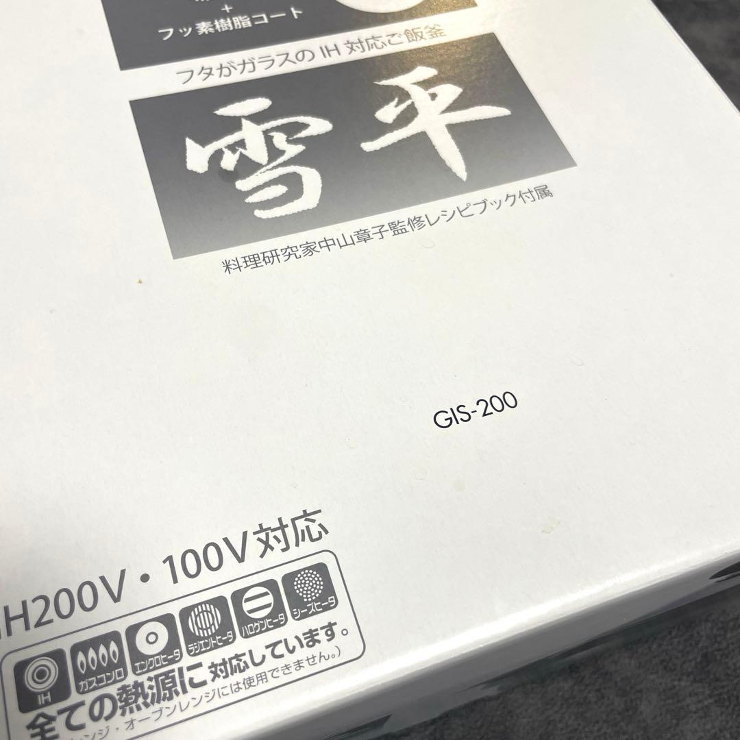 たかちゃん様HARIOハリオ ご飯釜 雪平 IH対応 1~3合用 GIS-200