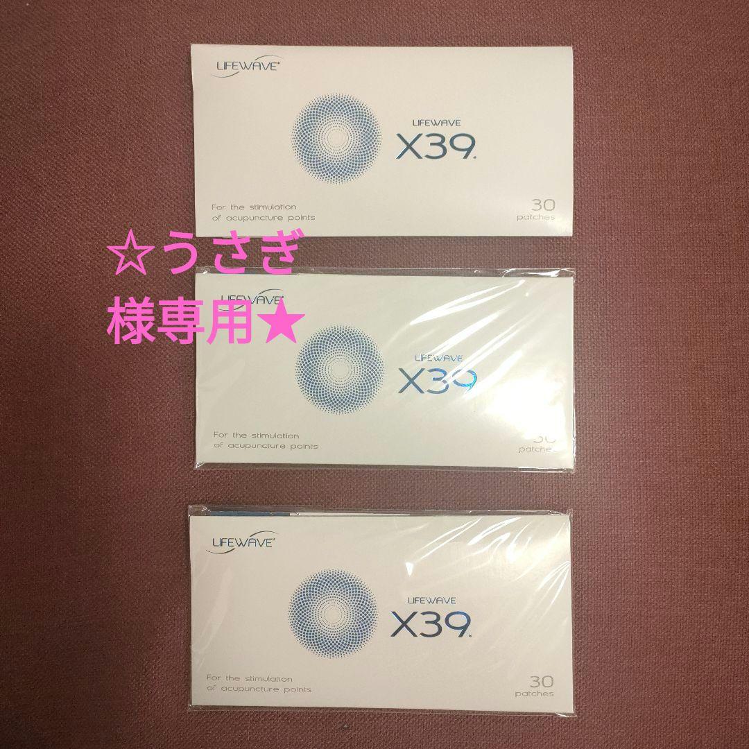 LIFEWAVE X39 3点セット