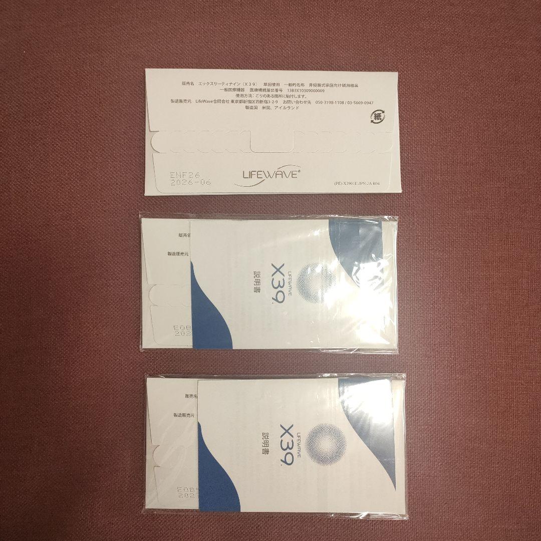 LIFEWAVE X39 3点セット