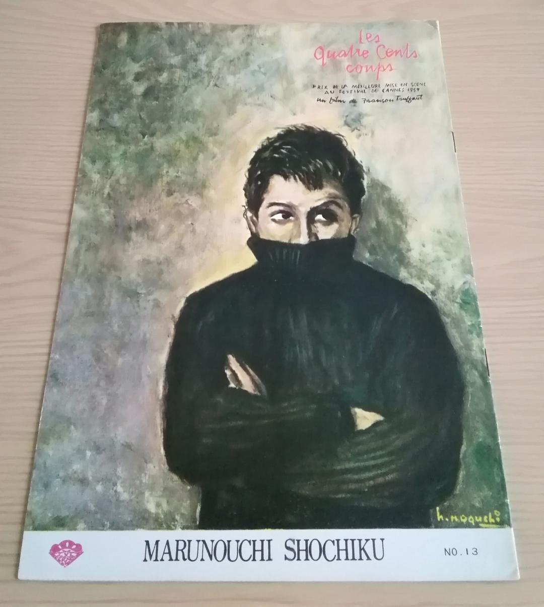映画パンフレット　「大人は判ってくれない」※野口久光画　フランソワ・トリュフォー