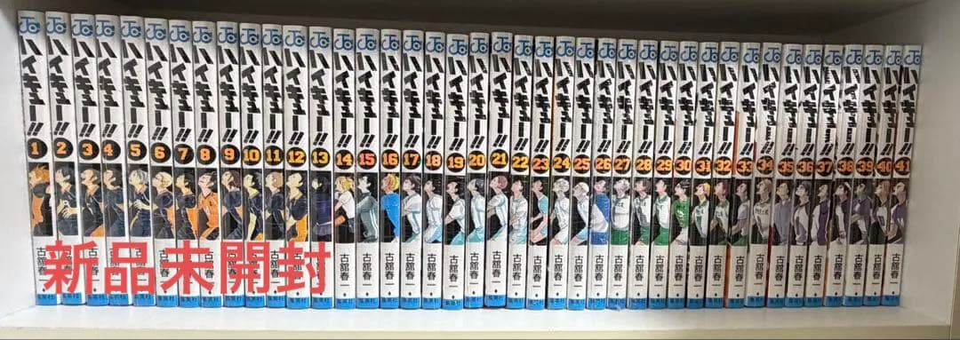 ハイキュー!! 全45巻セット