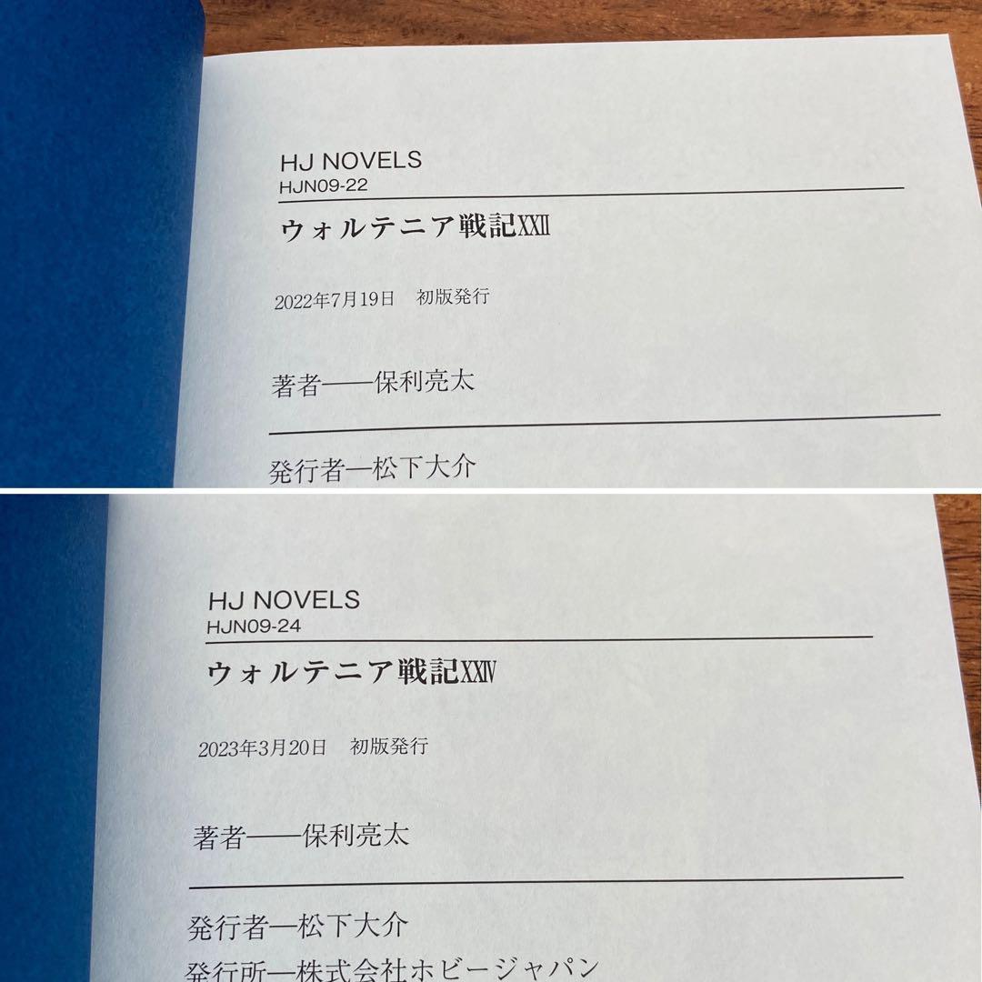 【全て初版・帯付き】ウォルテニア戦記 23冊セット