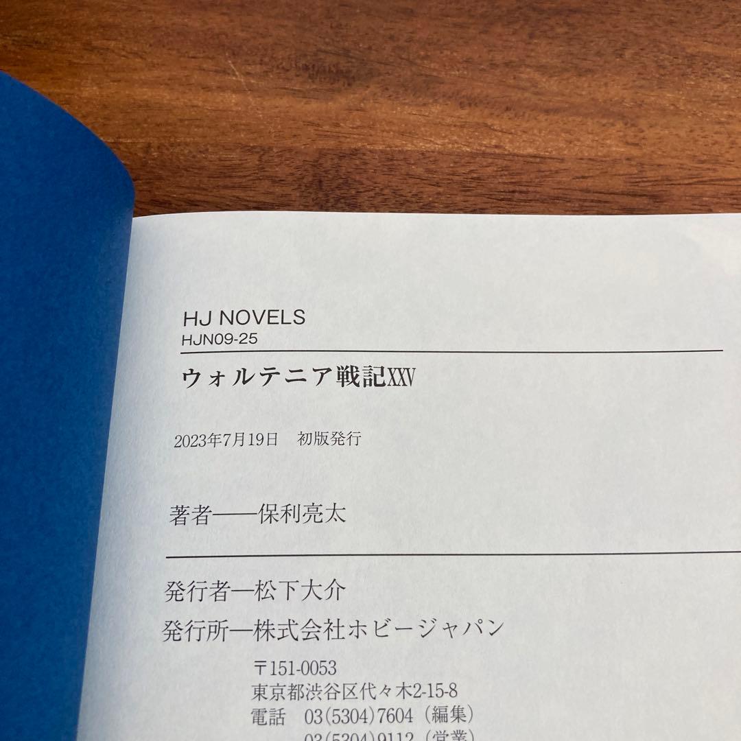 【全て初版・帯付き】ウォルテニア戦記 23冊セット