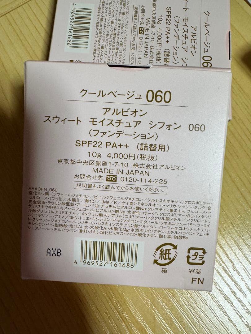 在庫　未使用　アルビオン　モイスチュア　シフォン　ファンデーション　2個