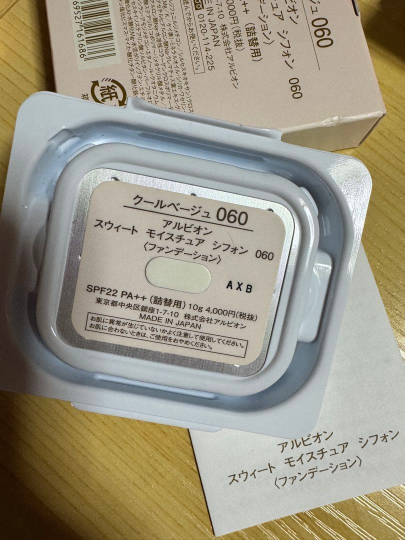 在庫　未使用　アルビオン　モイスチュア　シフォン　ファンデーション　2個