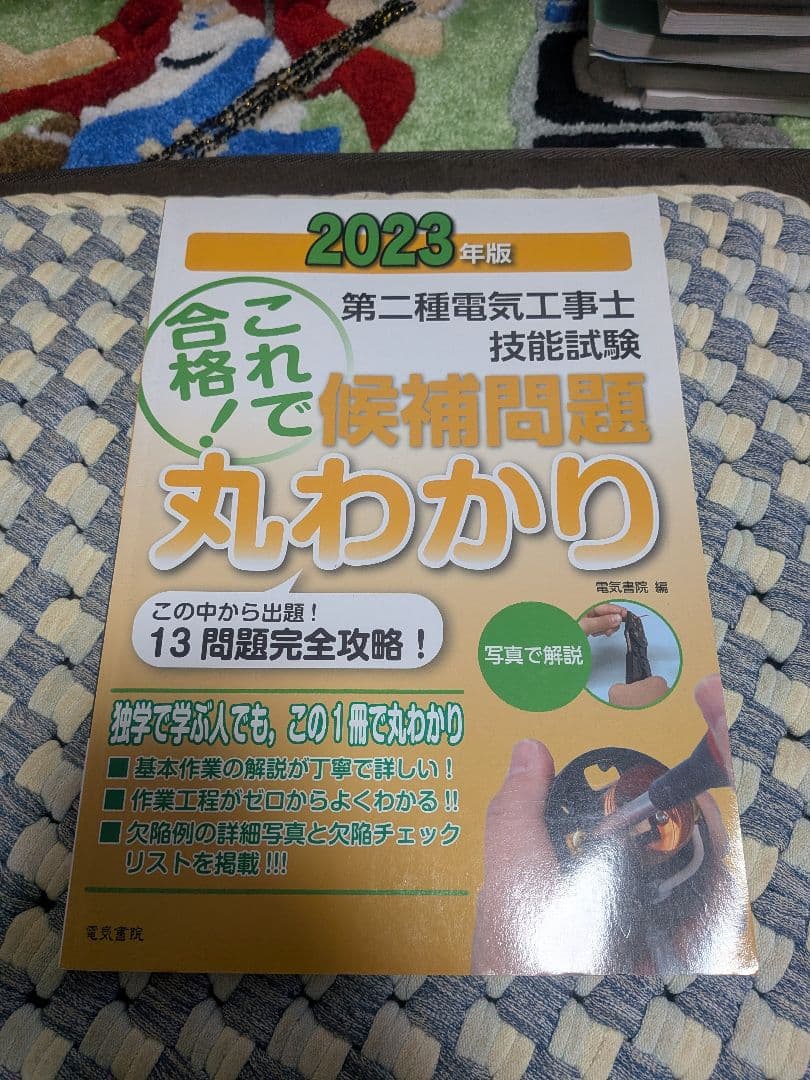 電気科教科書など15冊（1冊だけ可）
