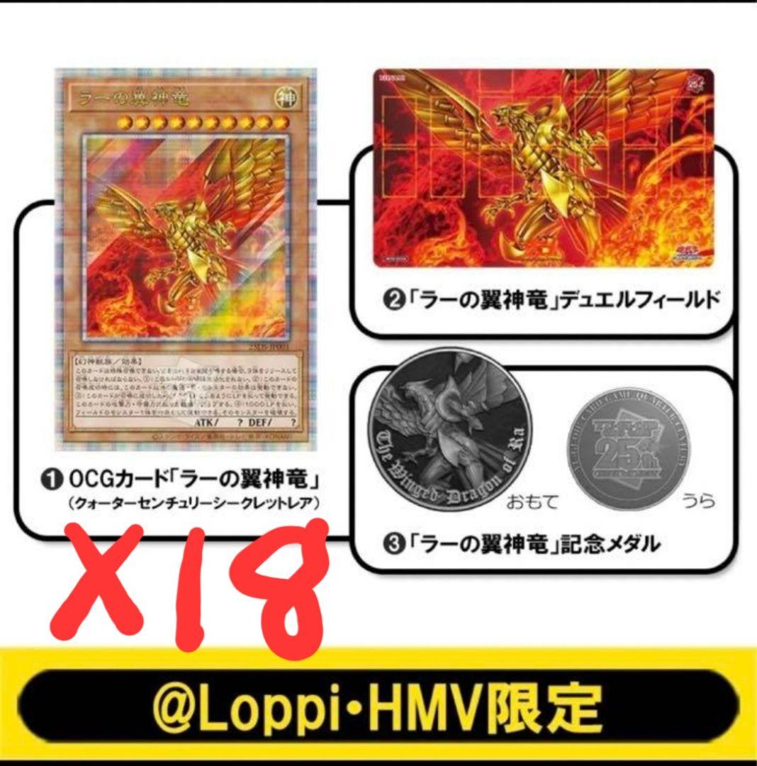 【未開封】QUARTER CENTURY デュエルセット「ラーの翼神竜」 遊戯王