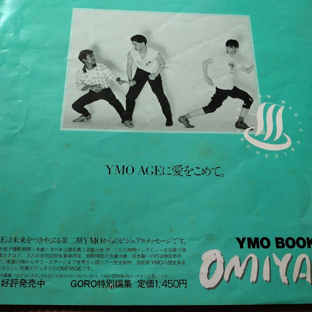 YMO BGM LPレコード